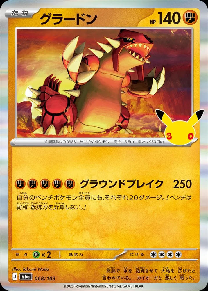 Groudon card from Pokémon TCG 30th Celebration, Japanese printing