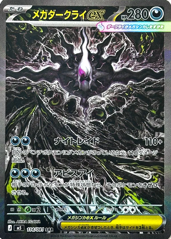 Mega Darkrai ex card 114/081 SAR from Abyss Eye, alternate art