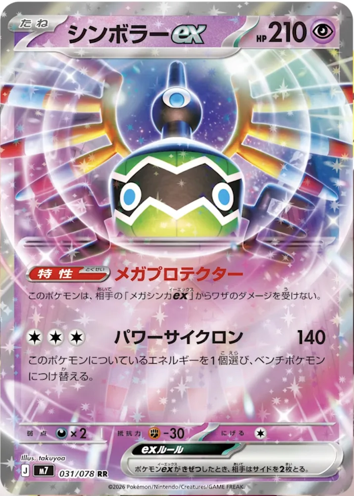 Sigilyph ex card showing its Mega Protector ability text, from the Pokémon TCG Aura Seeker expansion
