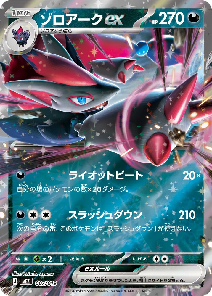 Zoroark ex card from the MEGA Starter Deck, 270 HP Darkness Stage 1