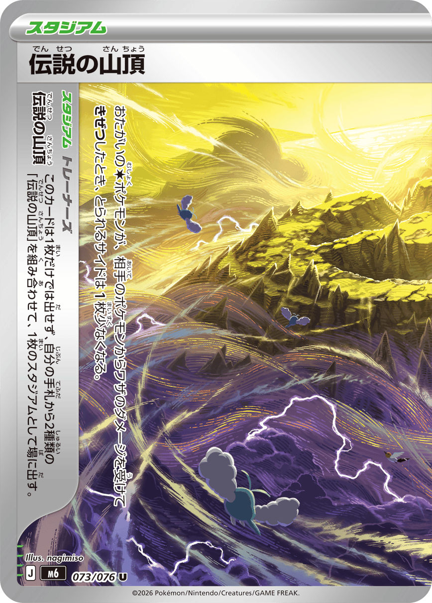 First printed half of the Legendary Summit split Stadium card