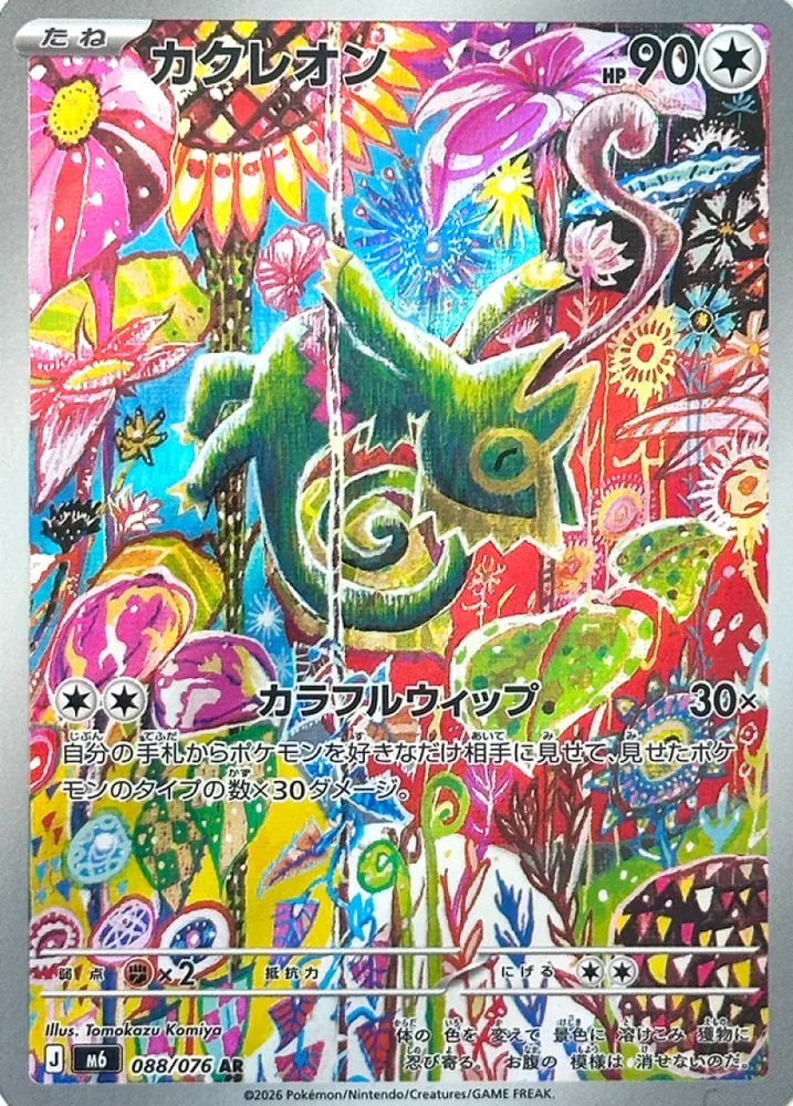 Kecleon card 088/076 Art Rare from Storm Emeralda, painted full art by Tomokazu Komiya