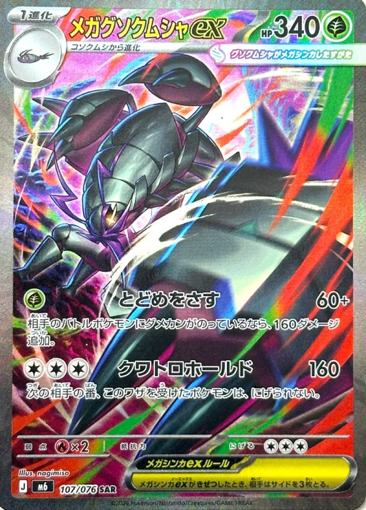 Mega Golisopod ex card 107/076 Special Art Rare from Storm Emeralda