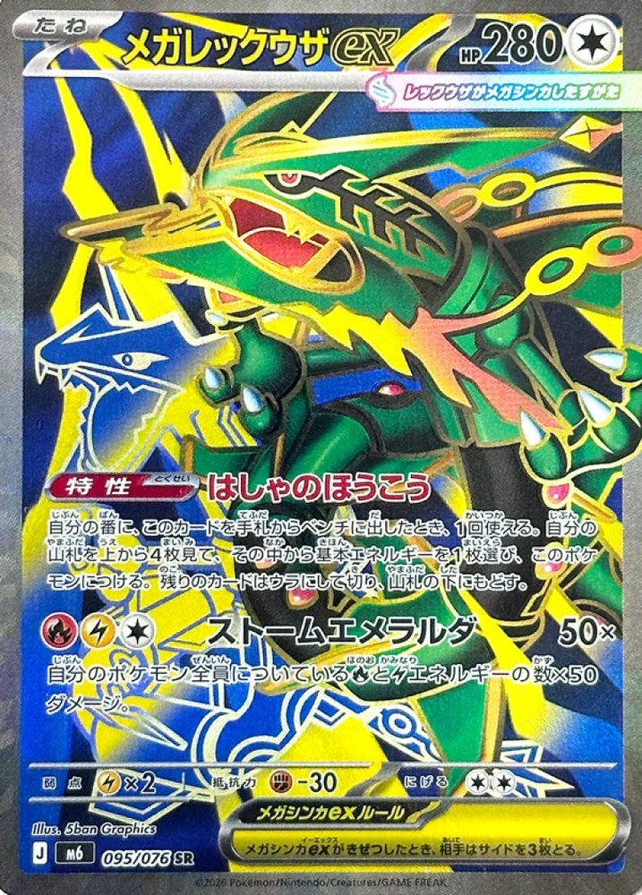 Mega Rayquaza ex card 095/076 Super Rare from Storm Emeralda