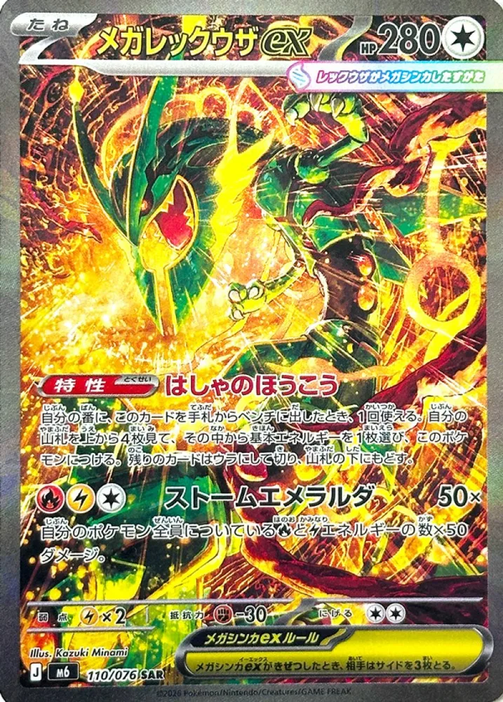 Mega Rayquaza ex card 110/076 Special Art Rare from Storm Emeralda
