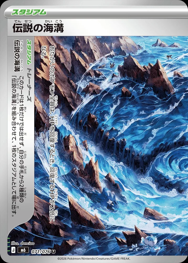 Legendary Marine Trench card 071/076, first half, from Storm Emeralda