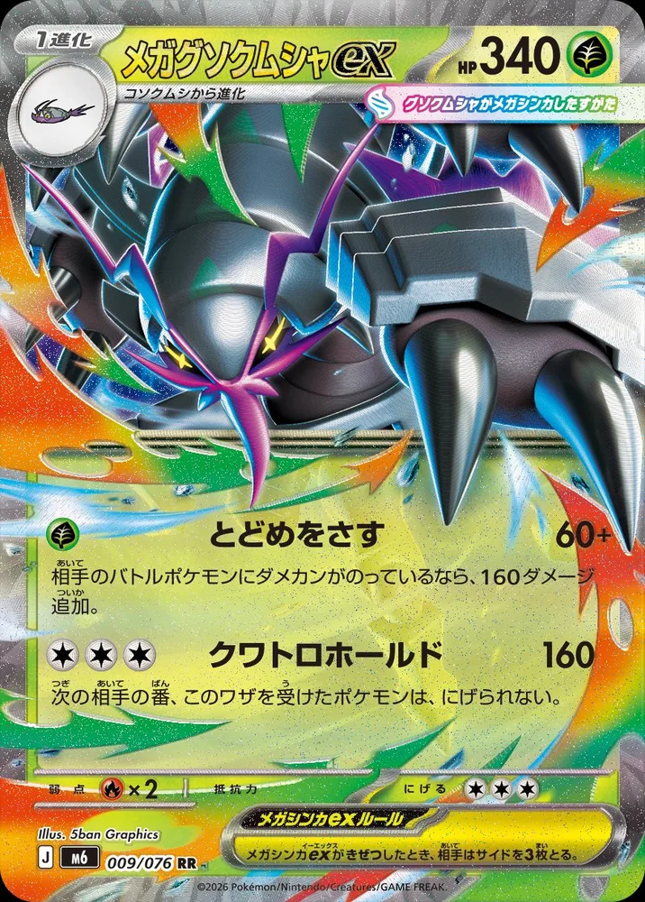 Mega Golisopod ex card 009/076 from Storm Emeralda